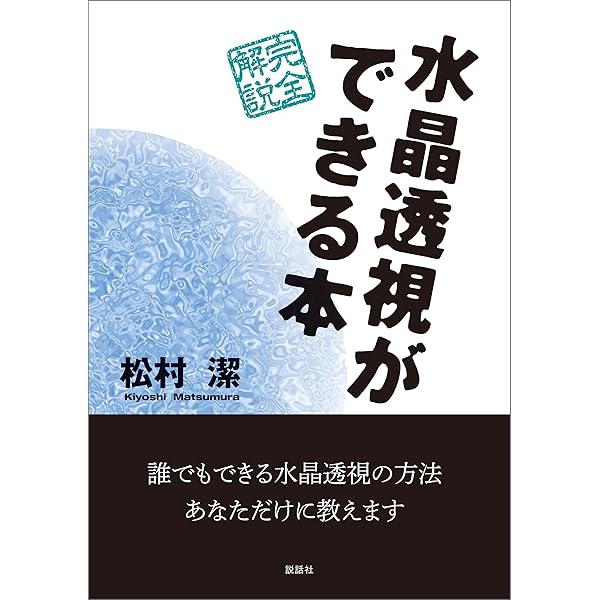 Amazon.co.jp: 黒曜石でスクライイング eBook : 松村潔: Kindleストア